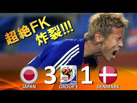 2010 FIFAワールドカップ日本代表の躍進